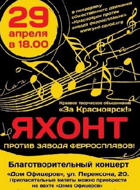 Благотворительный концерт группы «Яхонт»