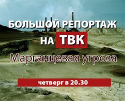 Большой репортаж на ТВК