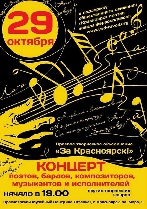 Протестный концерт был запланирован еще в начале октября